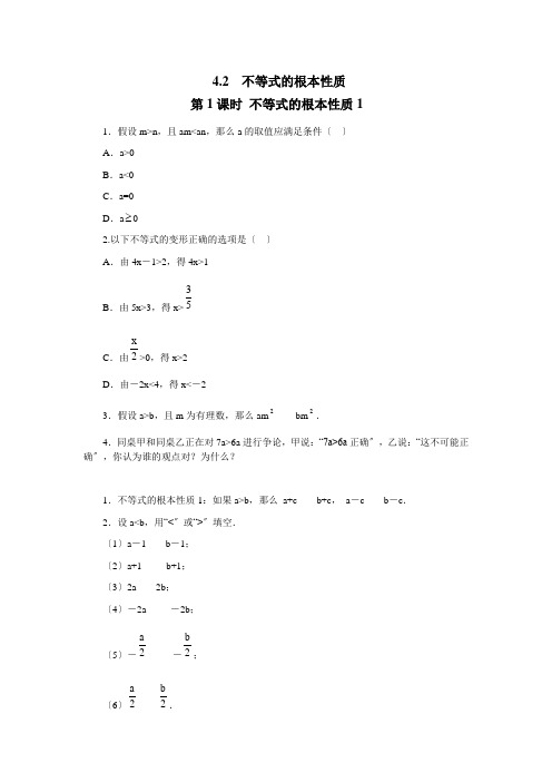 2022年初中数学精品《不等式的基本性质》同步练习(附答案)