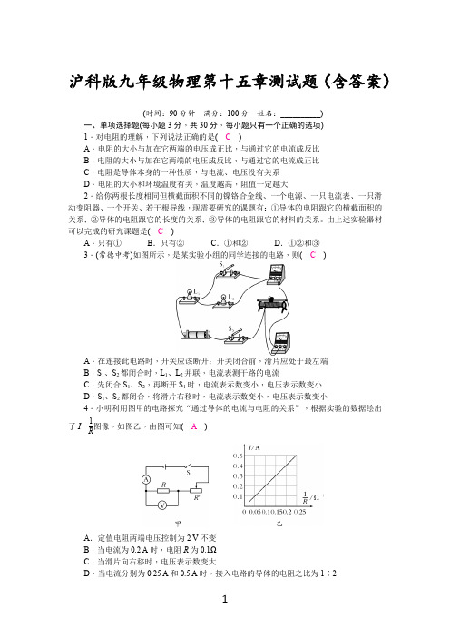 沪科版九年级物理第十五章测试题(含答案)