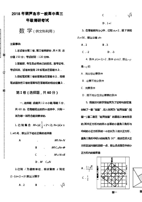 辽宁葫芦岛市一般高中2018届高三上学期期末考试数学（文）试题