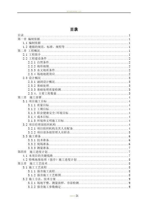 强夯地基处理专项施工方案