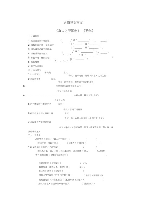 人教版语文必修三文言文知识点整理