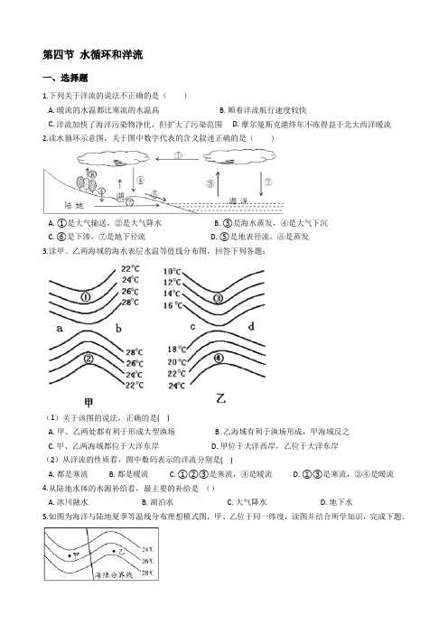 水循环和洋流  同步测试及答案