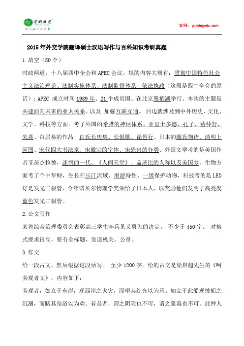 2015年外交学院翻译硕士汉语写作与百科知识考研真题,考研大纲,考研参考书,考研经验