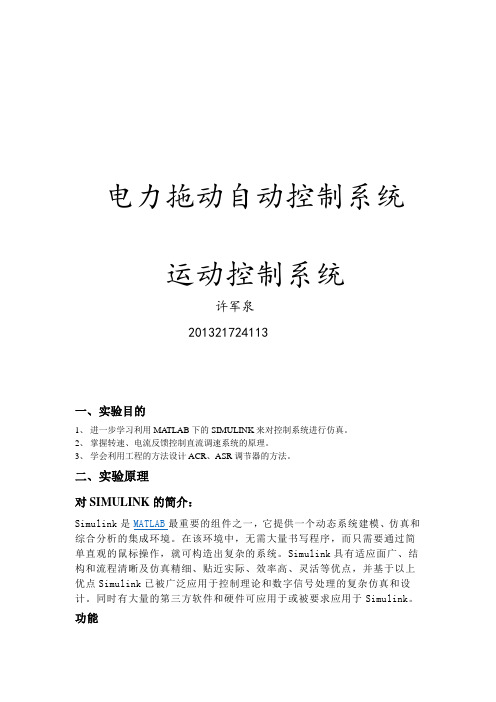 转速、电流反馈控制直流调速系统的仿真