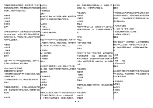 (完整版)华师在线网院英语教学理论复习资料(考试题库)