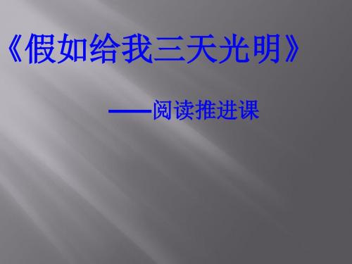 人教版小学语文六年级上册《回顾·拓展八》公开课PPT课件_9