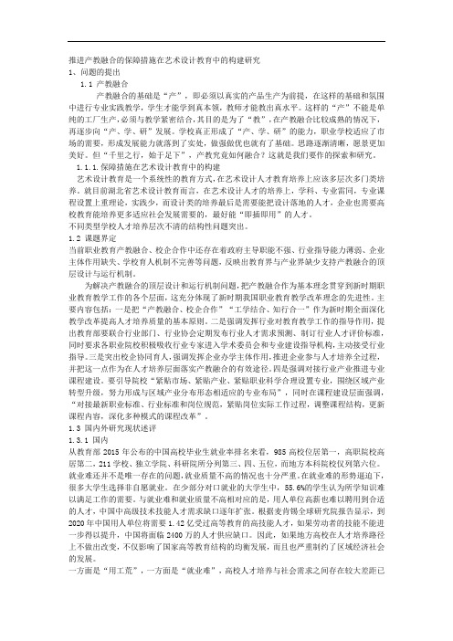 课题申报范本：4404-推进产教融合的保障措施在艺术设计教育中的构建研究