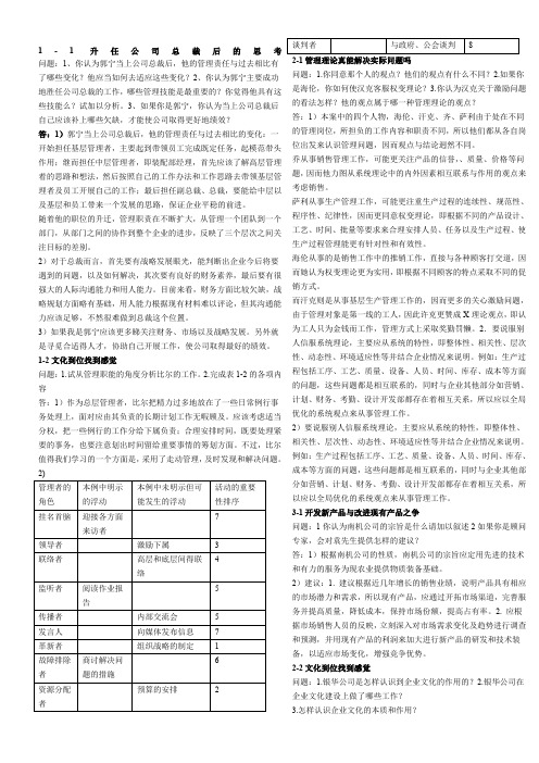 管理学基础导学案例分析详细答案