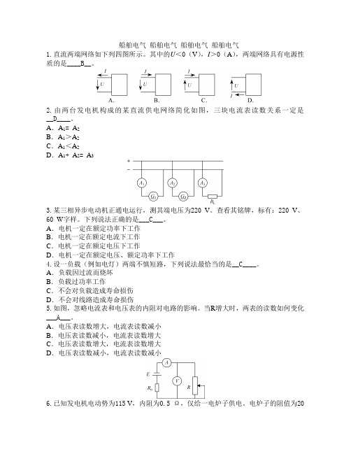 最新船舶电气新题库带答案  精品推荐