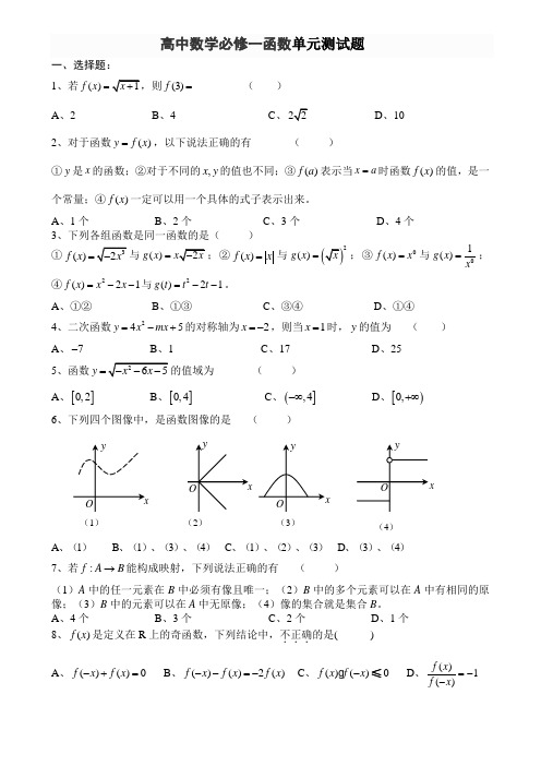 高中数学必修一第二章函数测试题及答案[1]