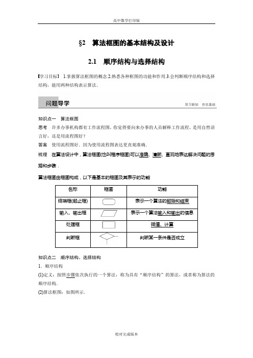 北师版数学高二必修3学案 第二章 2.1 顺序结构与选择结构