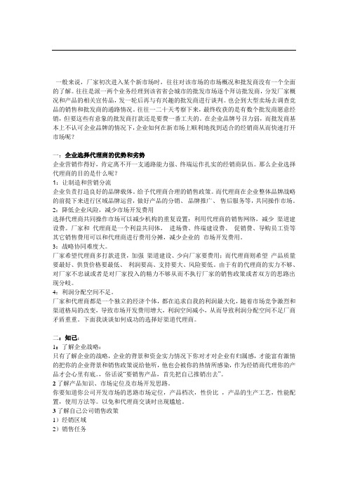 如何成功开发渠道新经销商(代理商)