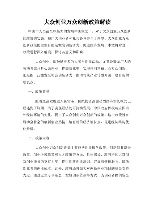 大众创业万众创新政策解读