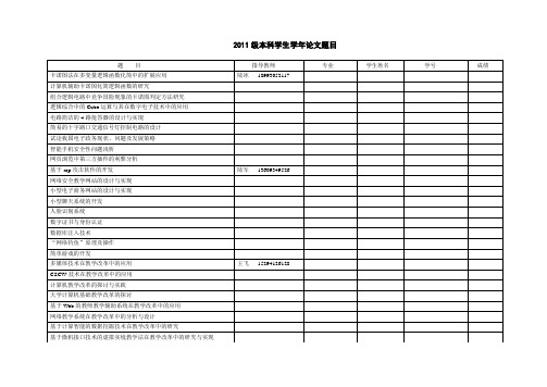 2013学年论文题(最新)