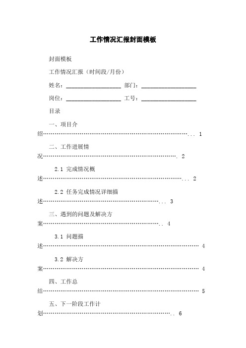 工作情况汇报封面模板