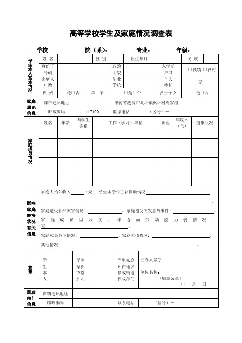 大学生助学金申请表及贫困证明