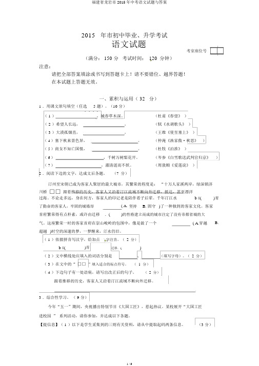 福建省龙岩市2015年中考语文试题与答案