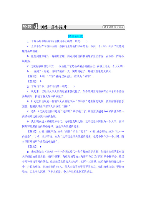 高二语文人教版选修《中国小说欣赏》习题：第7单元+14 《平凡的世界》+训练—落实提升+Word版含答案