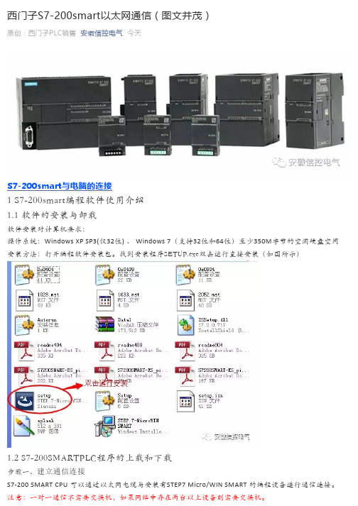 西门子S7-200smart以太网通信(图文并茂)-smart200以太网通讯