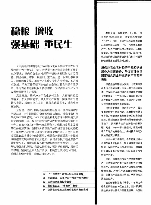 稳粮 增收 强基础 重民生：“一号文件”再创三农工作新辉煌