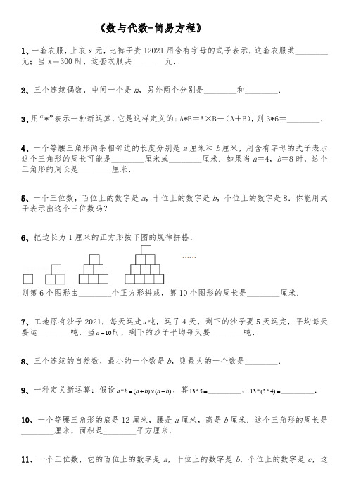 【小学数学】六年级数学下册试题 一课一练《数与代数 简易方程》 北师大版(含答案)