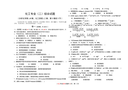 化工专业综合试题(带答案)