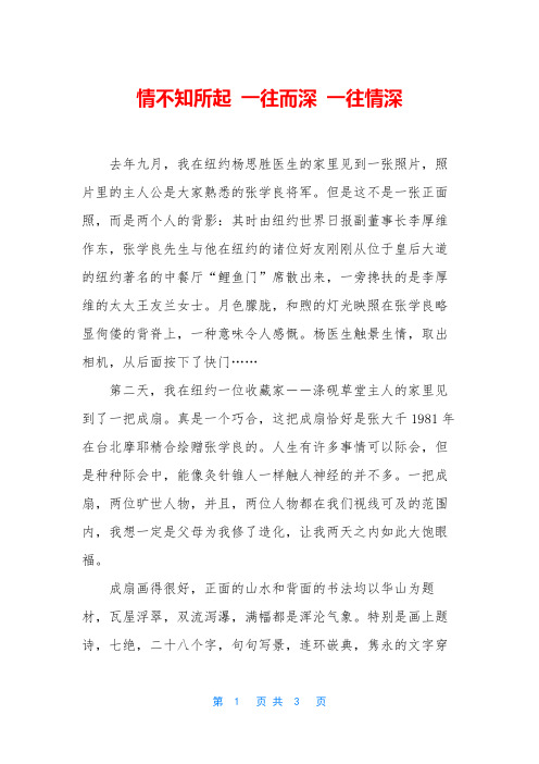 情不知所起 一往而深 一往情深