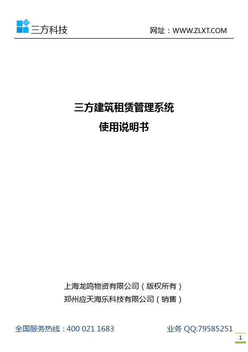 钢管租赁软件,大型设备租赁软件,三方软件使用说明