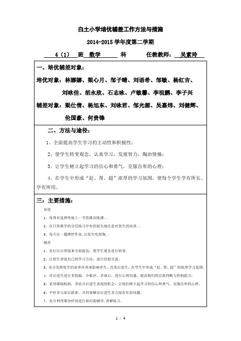 培优辅差方法与措施、记录表、成绩跟踪表