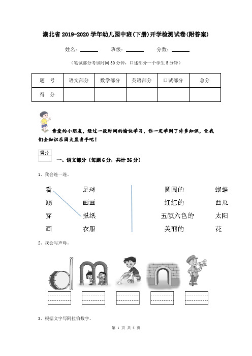 湖北省2019-2020学年幼儿园中班(下册)开学检测试卷(附答案)