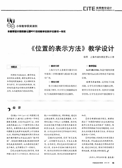 《位置的表示方法》教学设计