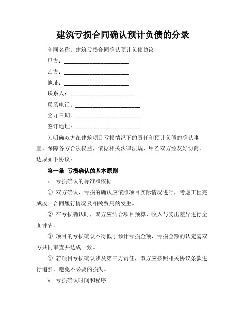 建筑亏损合同确认预计负债的分录