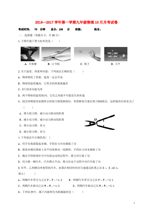 2018—2019学年第一学期九年级物理10月月考试卷