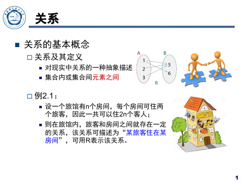 离散数学第二章