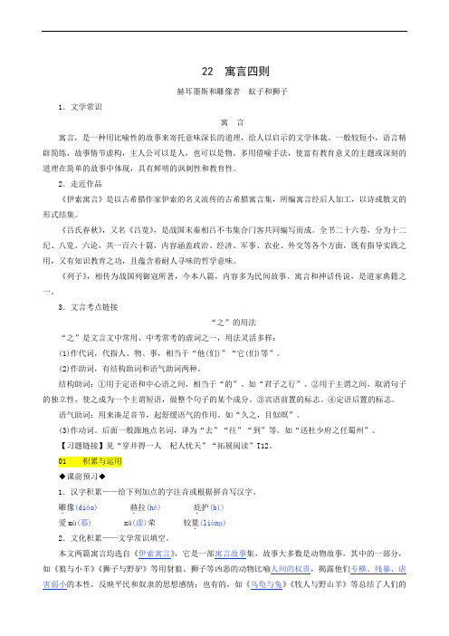 最新人教版语文七年级上册22 寓言四则 赫耳墨斯和雕像者 蚊子和狮子