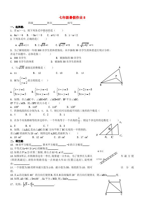 福建省厦门市第五中学七年级数学下学期暑假作业1 综合(无答案) 新人教版