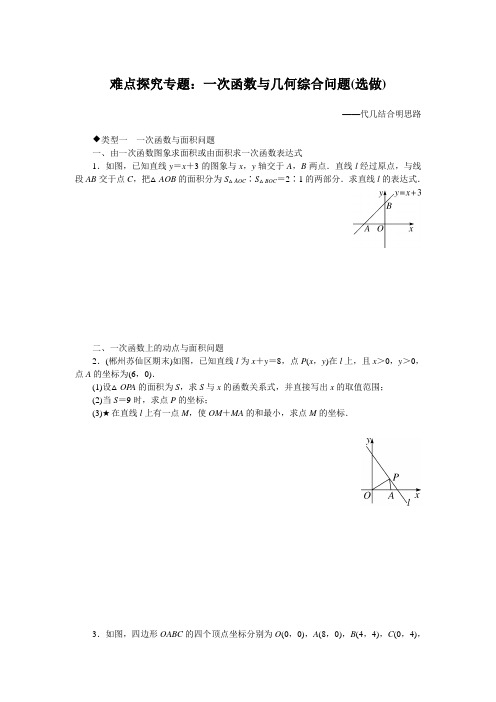 八年级数学下一次函数与几何综合问题(选做)专题练习含答案 精品