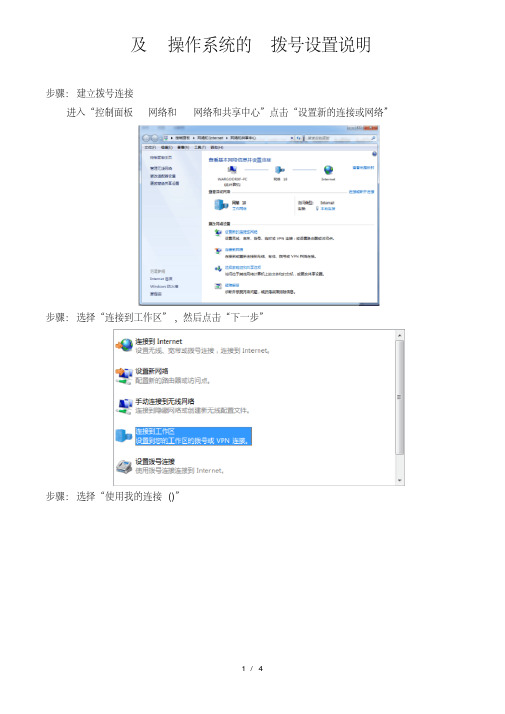 win7及win8操作系统的l2tpvpn拨号设置说明