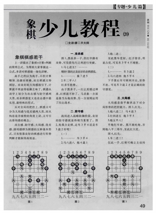 象棋少儿教程