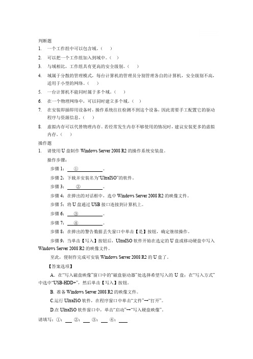 Windows网络操作系统管理
