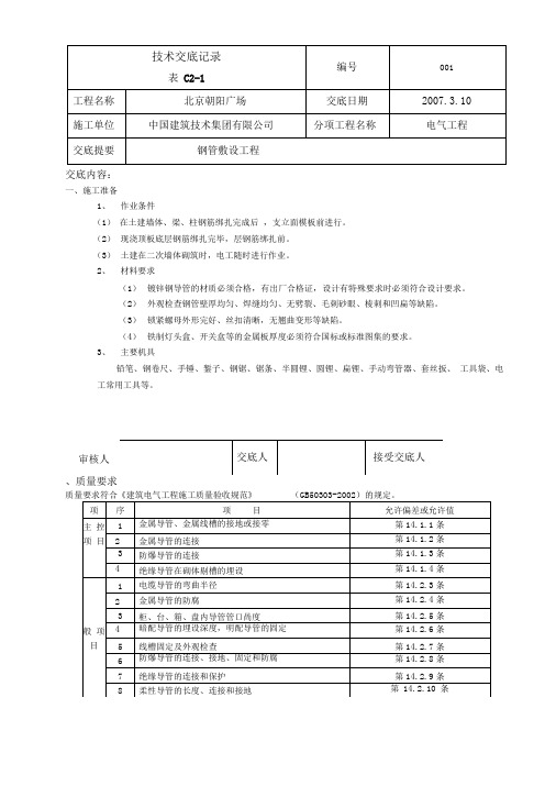 钢管敷设工程