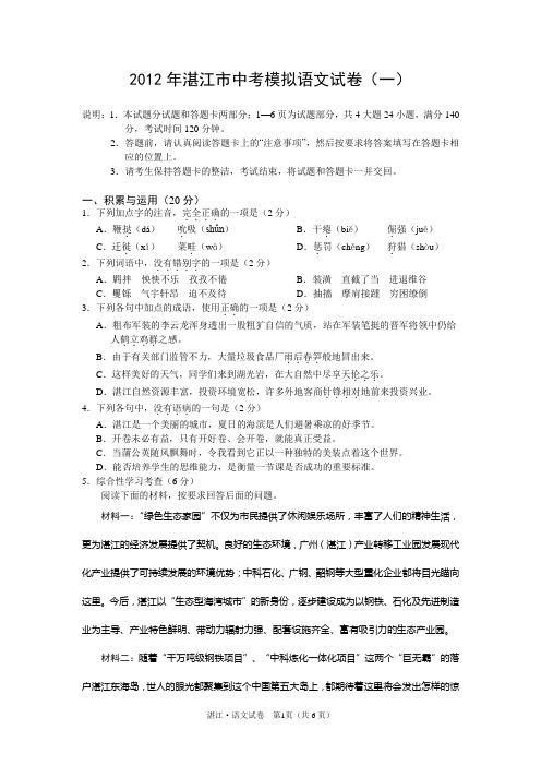 湛江市2012年中考模拟语文试卷(一)