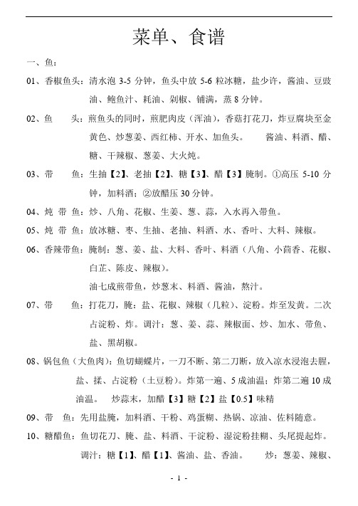 家常菜谱汇编小册(可打印可添加)