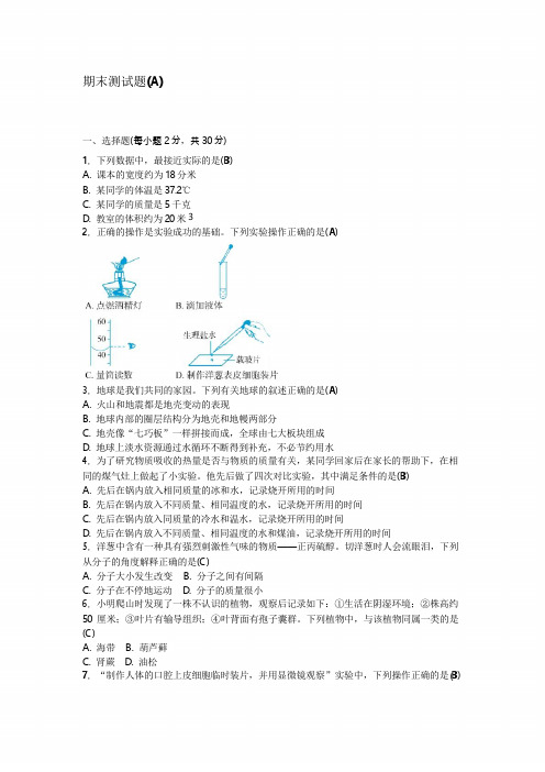 2018-2019学年七年级浙教版科学上册期末测试题(A)