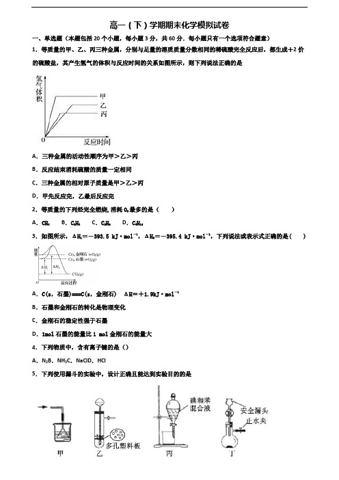 《试卷3份集锦》山西省临汾市2020高一化学下学期期末复习检测试题