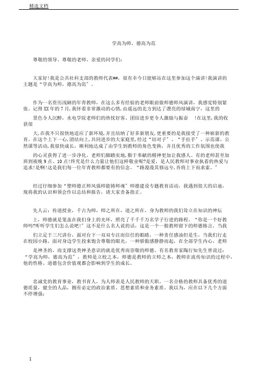 教师演讲稿师德演讲：学高为师,德高为范3篇