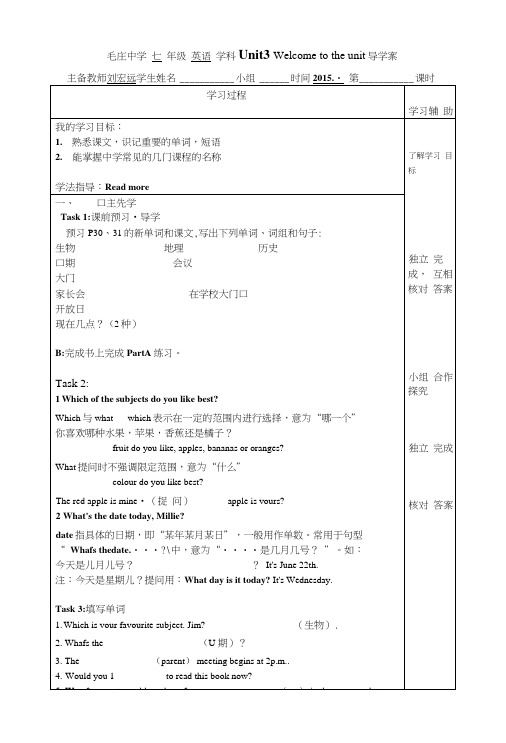 译林英语7上导学案Unit3全单元导学案.docx