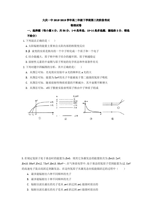 2018-2019学年黑龙江省大庆第一中学高二下学期第三次阶段考试物理试题Word版含答案