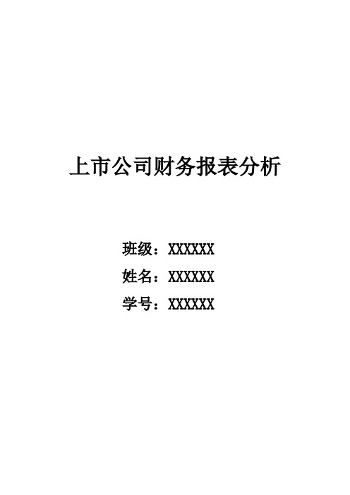 富安娜财务报表分析