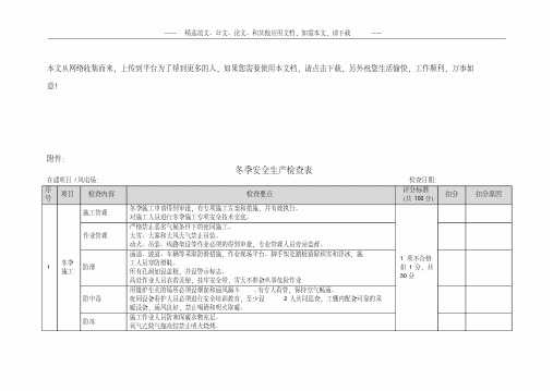 冬季安全生产检查表